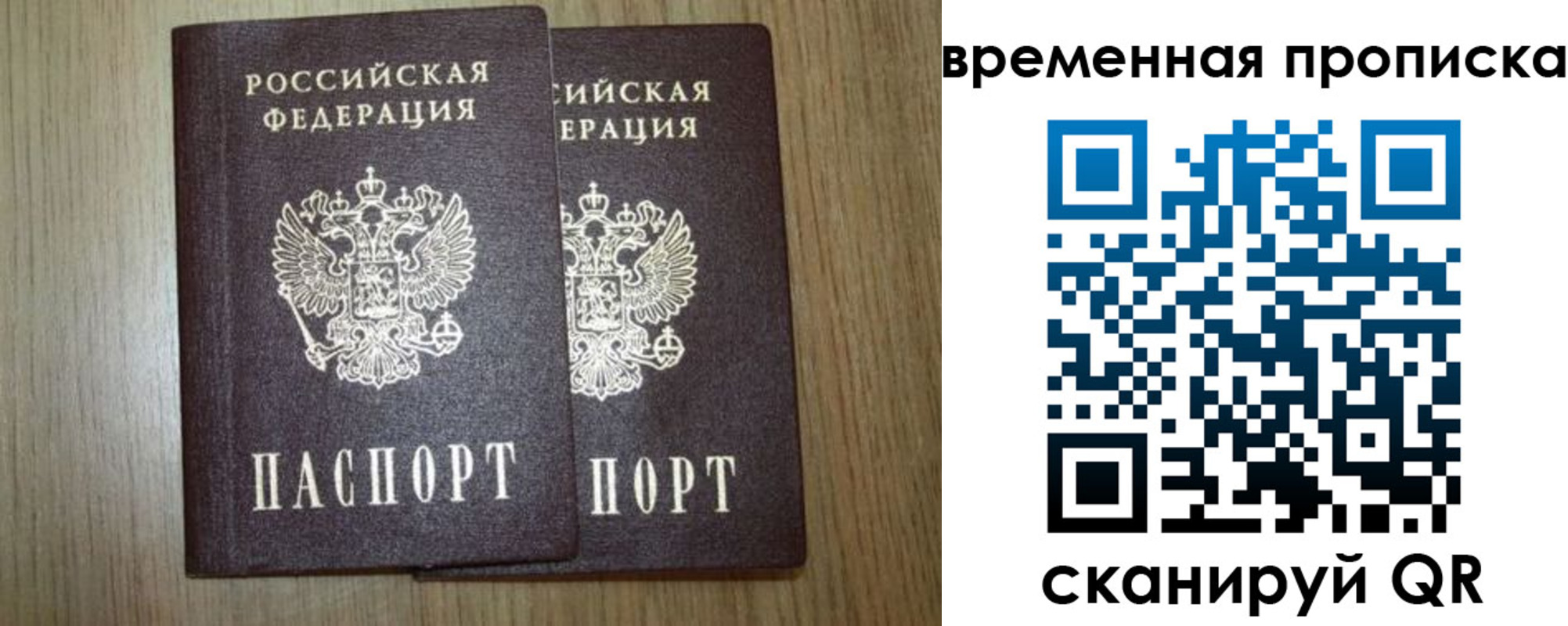 прописка от собственника в Красноярске