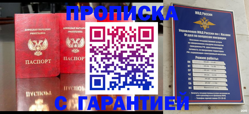 прописка 2025 в Красноярске